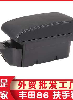 适用于丰田86扶手箱中央手扶箱储物盒原改装配件装饰用品TOYATA