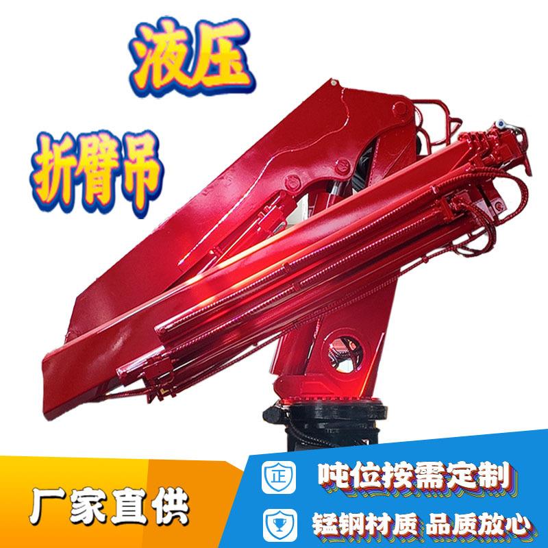 液压折臂伸缩吊机厂家直供锰钢材质各角度回转吊臂吊重吨位定制