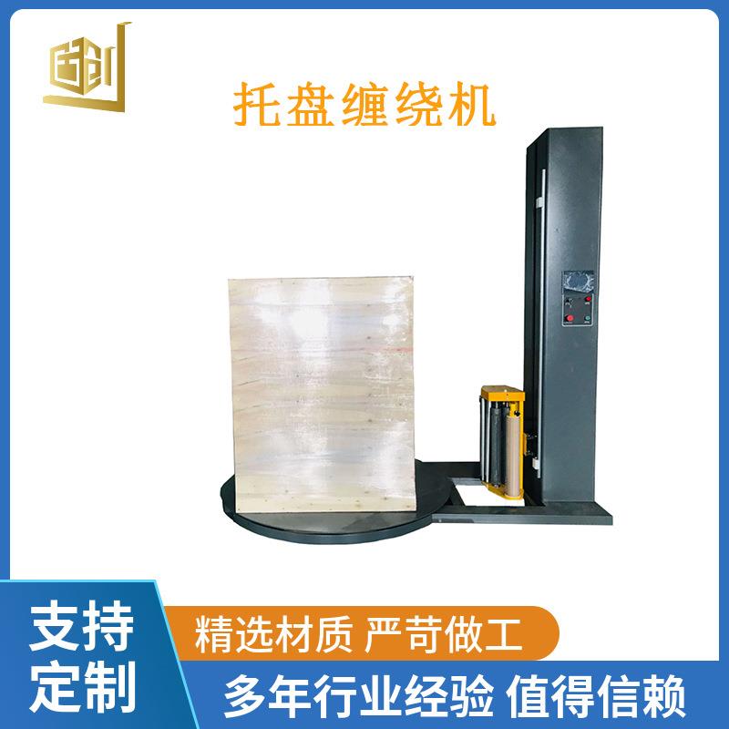 托盘缠绕膜机立式自动转盘裹膜机预拉伸缠绕膜包装机智能缠绕机