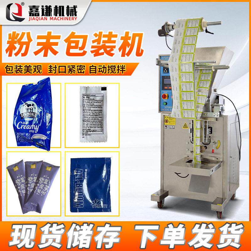 嘉谦立式粉末包装机全自动定量无纺布包装机粉剂洗衣粉分装机