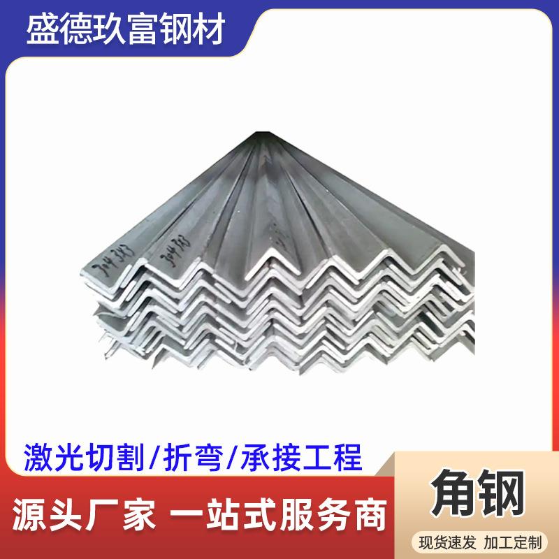 镀锌角钢Q235B热轧角铁等边角钢不锈钢角钢建筑幕墙工程三角钢