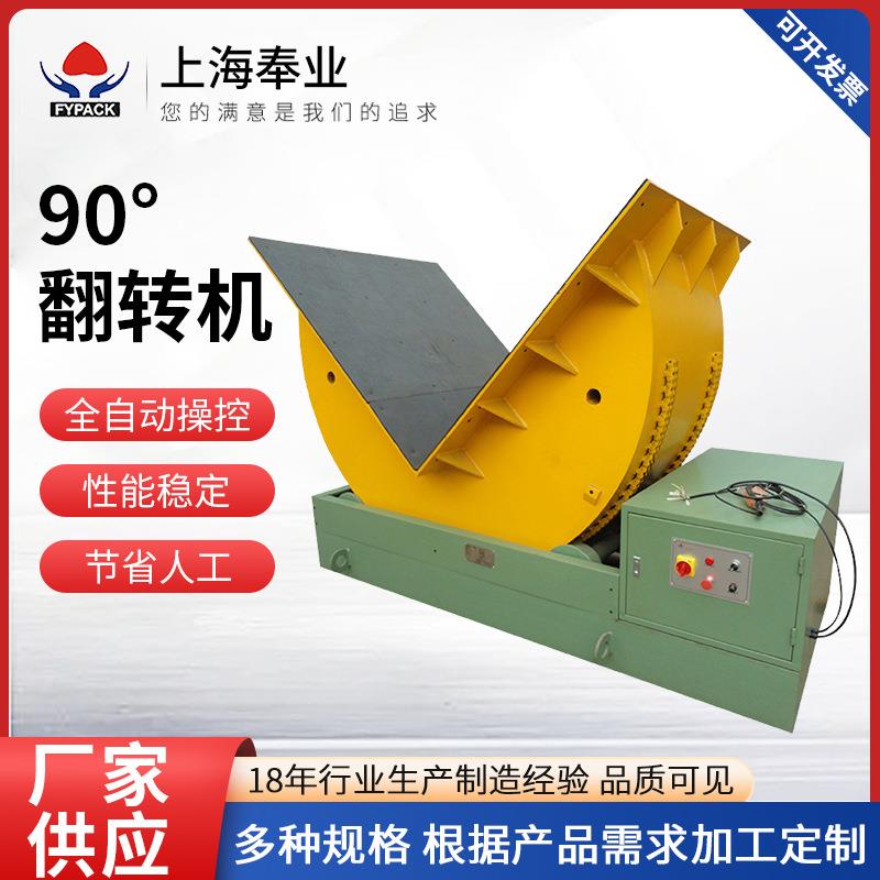 翻转机工业用钢带模具翻模机钢铝铜卷翻卷机自动开料机90°翻板机