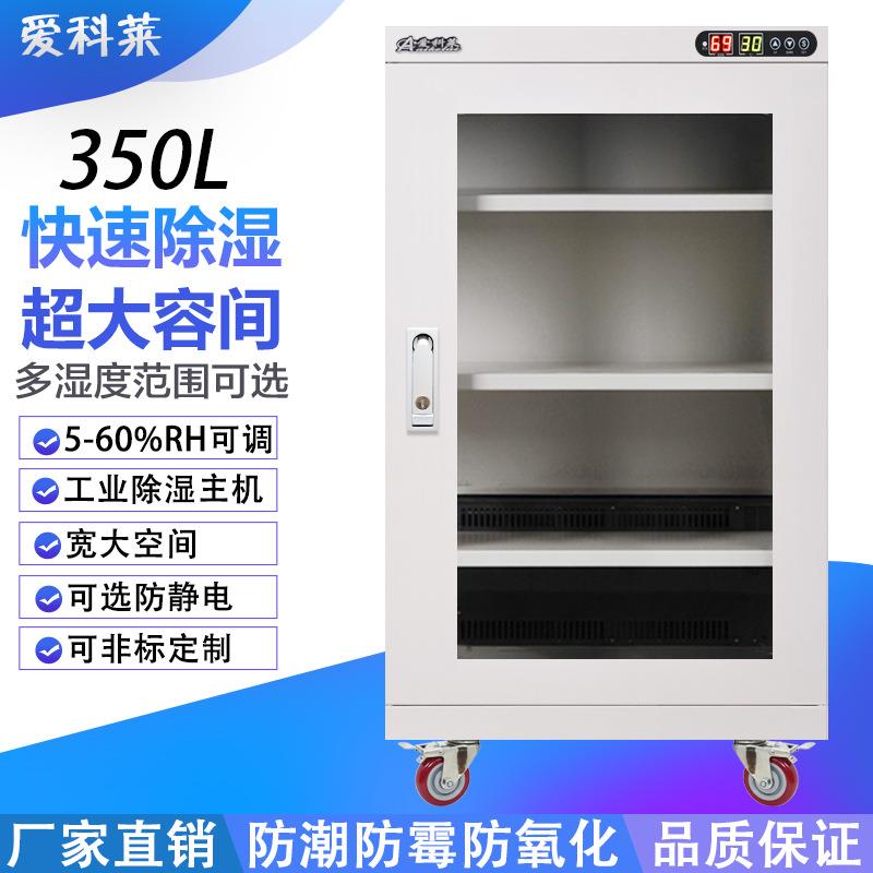 厂家直销350升工业防潮箱IC防潮柜led元器件低湿芯片防静电干燥柜