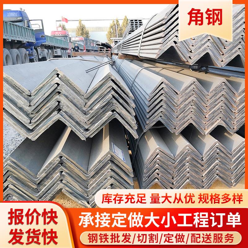 角钢Q235B切割冲孔角钢幕墙建筑用角铁低合金角钢三角铁