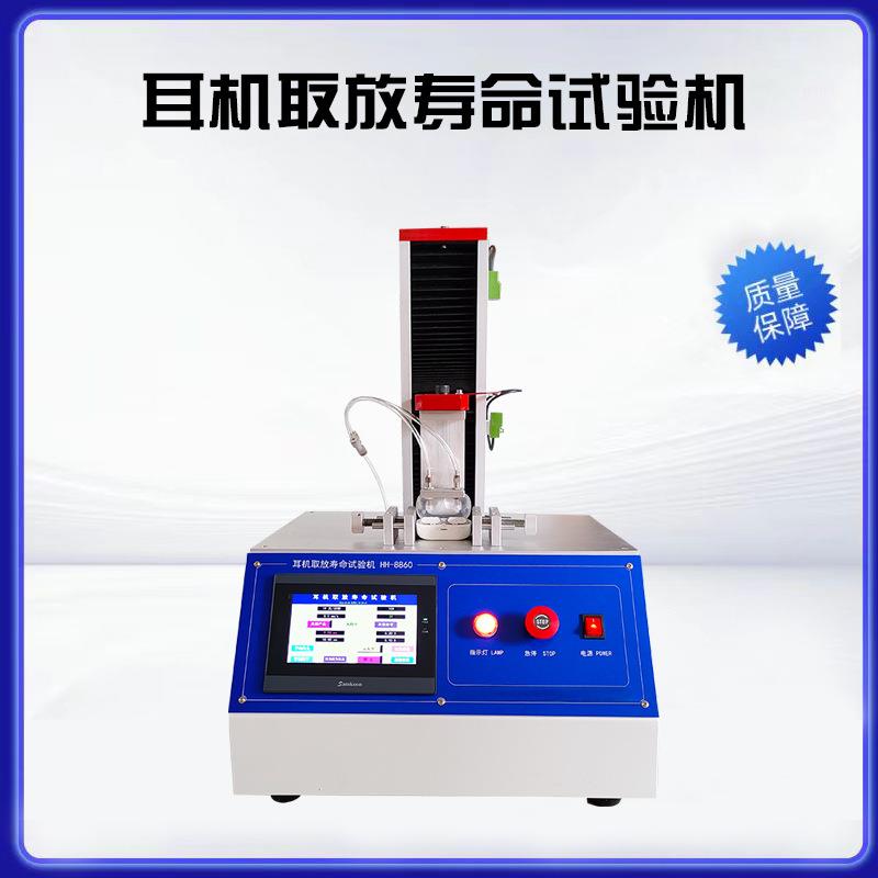 蓝牙耳机开合取放寿命试验机耳机扭转疲劳试验机检测设备厂优惠