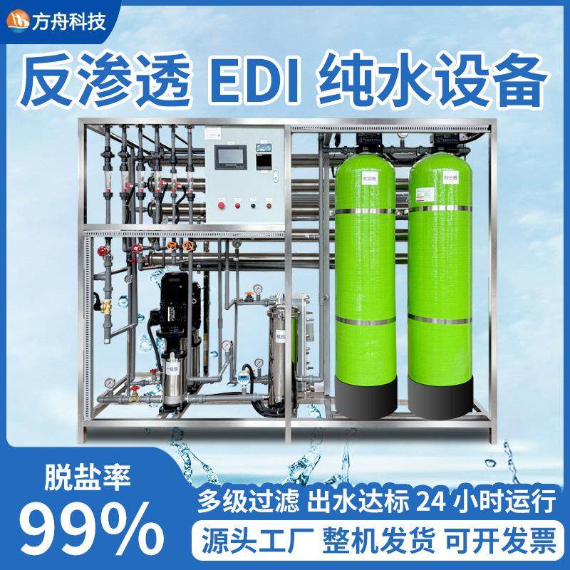 大型工业净水设备净水器反渗透水处理设备edi超纯水设备纯水机