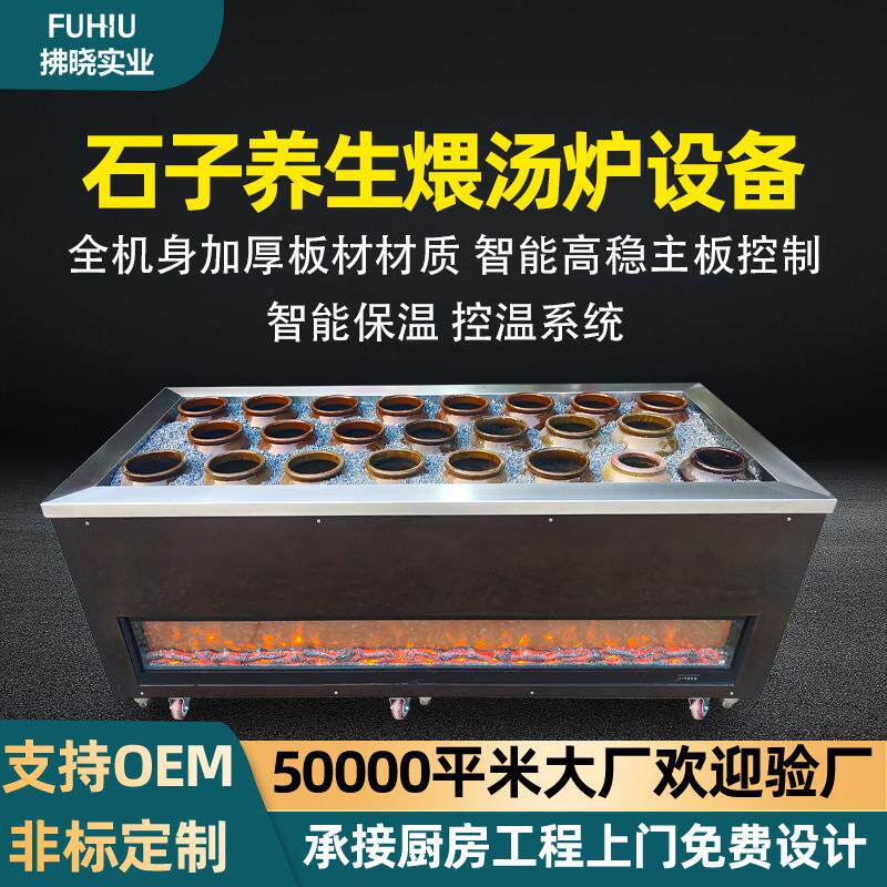 商用瓦缸汤煨汤炉智能保温餐饮食堂熬汤炉石子煨汤汤炉古法电汤炉