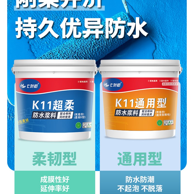 卫生间K11防水涂料漆水池鱼y池防水胶厨卫厕所地面JS补漏材料