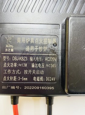 东霸控制器DfBJ-KBZ3开关启停炒炉酒店饭店熄保点火控制器厨具工