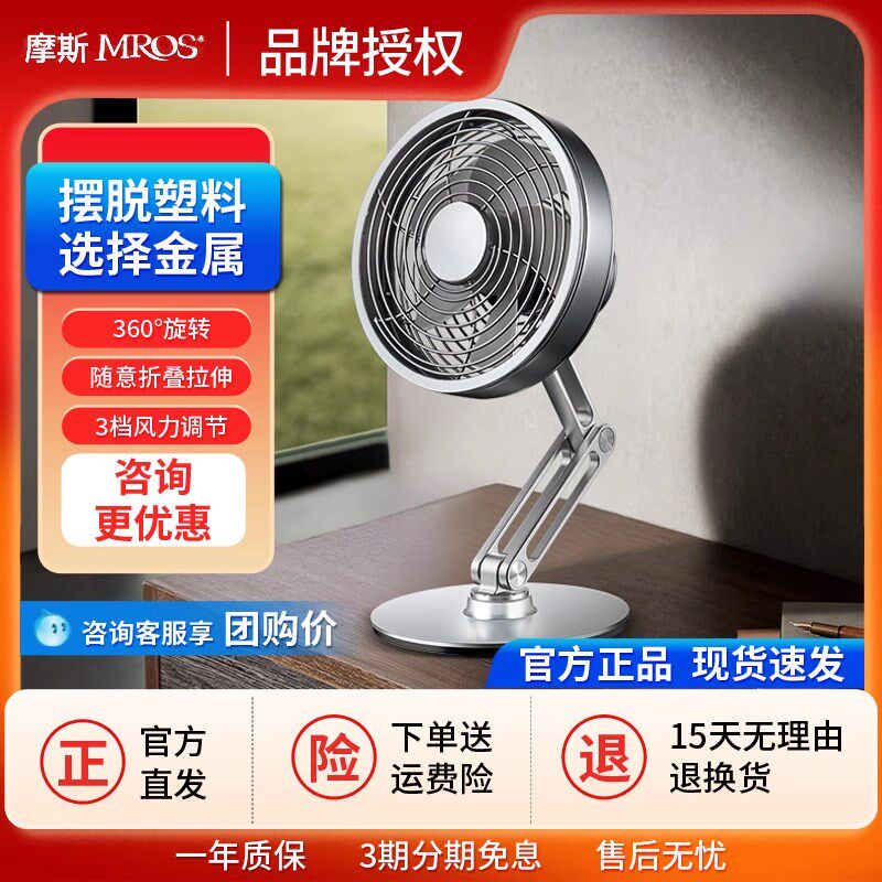 Mros摩斯桌面金属小型风u扇充电办公室台式旋转折叠循环电风扇桌