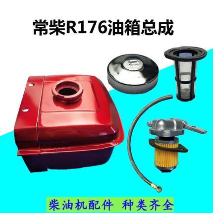 单缸柴油机微耕机配件常柴 常发//金z坛 R165/R170A/R176油箱