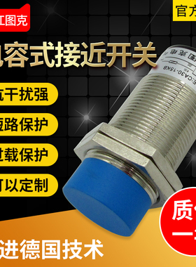 料位开关 料线传感器 CA30-15KB 电容式接近开关 自动上料机 交流
