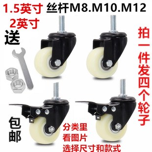 脚轮2寸1.5寸万向轮丝杆M8M10M12万向刹车双轴承轮子轱辘4个 包邮