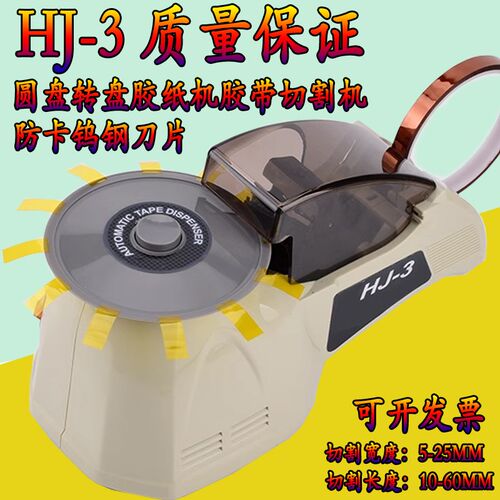 全自动双面高温窄细透明胶布带切割机HJ-3转盘圆盘窄胶纸机切割器
