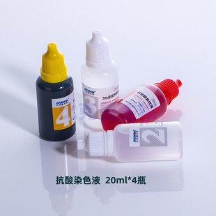 试剂盒20ml 比克曼 细菌抗酸染色液结核菌荧光染色抗酸杆菌菌体