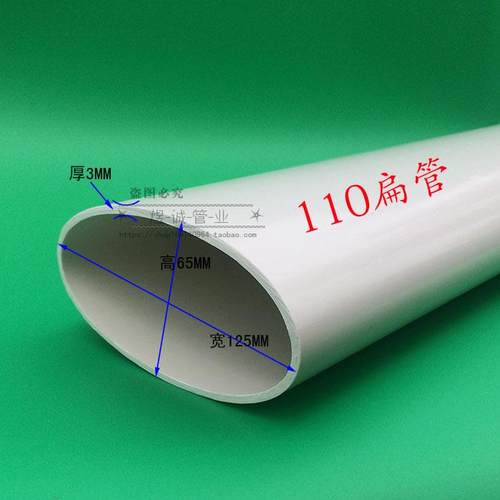 Upvc扁管110座便马桶移位器扁管100椭圆管110马桶移位扁管