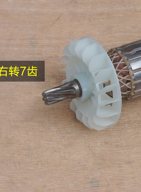 晟涛2125高冠冠力电镐转子定子 大电镐电机马达7齿 齿轮原厂配件