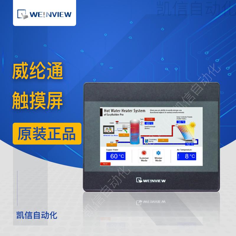 威纶通7寸10寸触摸屏TK6071IP/6072/6051IP/6103IP/MT6071/8071