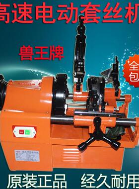 兽王套丝机高速电动Z1T-N502寸多功能套丝机轻型重型220V