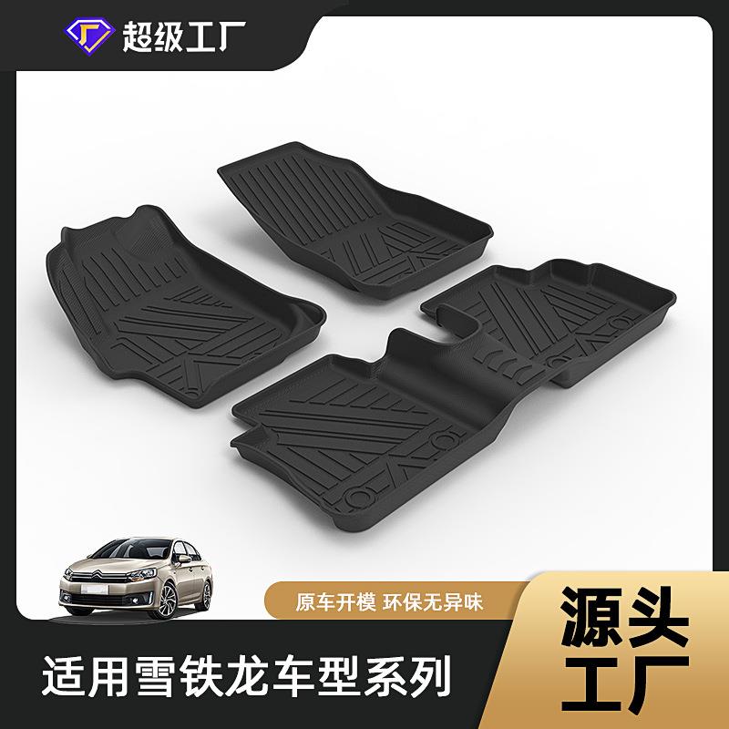 适用雪铁龙C3-XR云逸C4天逸C5雪铁龙C6四季通用tpe脚垫易清理