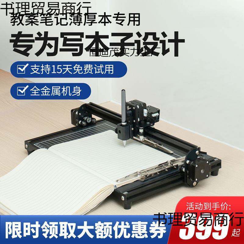 智能写字机器人全自动打字机写教案笔记填表格手写打印机