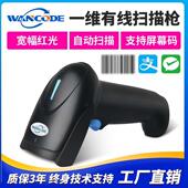 VS6110一维有线红光扫描枪条码 手持 枪条形码 扫码 器快递收银扫码