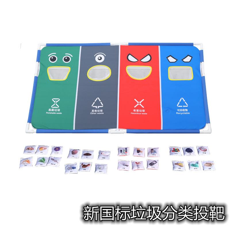 垃圾分类小学幼儿童投掷沙包靶游戏感统训练器材体智能道玩具