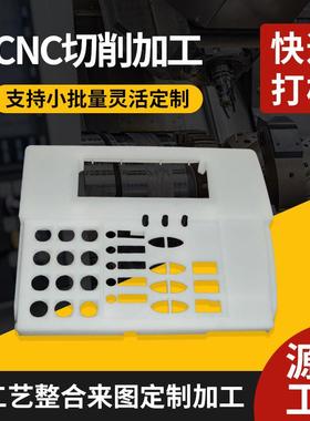 CNC手板模型塑料件abs亚克力透明件金属件手板快速成型制作