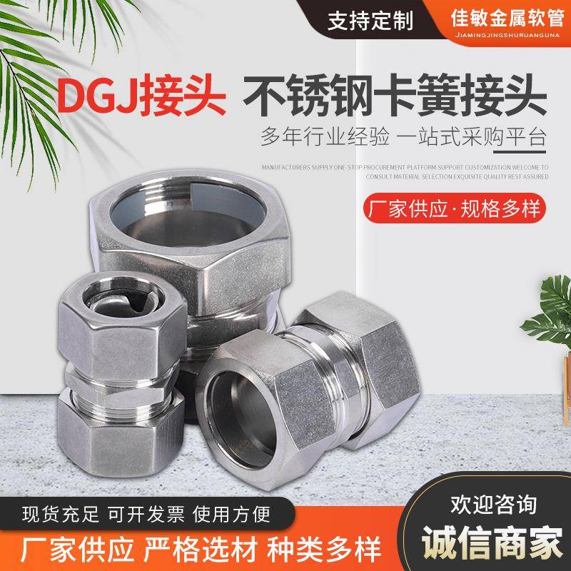 304不锈钢DGJ卡簧自固式接头包塑金属穿线软管镀诺接头