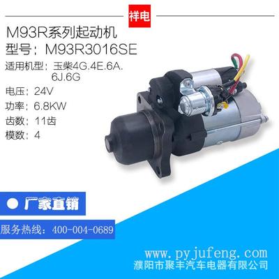 M93R3016SE玉柴6J6G起动机G5800-3708100AG5800-3708100A-002