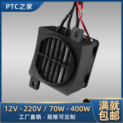 工厂24V150W300W带风扇陶瓷PTC恒温空气电加热器发热加热片体