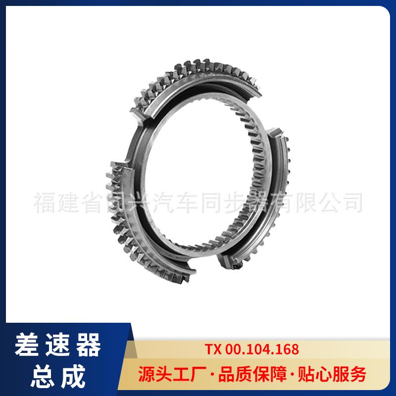 差速器齿轮同步器变速箱齿轮适用于ZF：1297.233.056