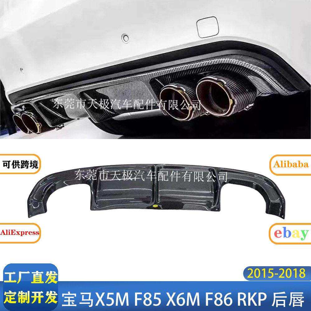 适用马X5MF86X6MRKP款真碳纤维后唇改装升级后扩散器2015-2018