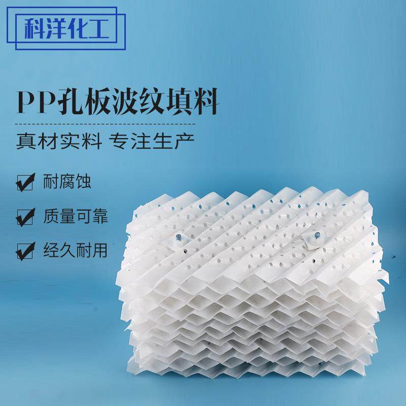 生产大量现货供应波纹填料塑料规整填料PP孔板波纹填料,畜牧/养殖物资,畜牧/养殖器械,淘宝优惠券,粉丝福利购,淘宝优惠卷