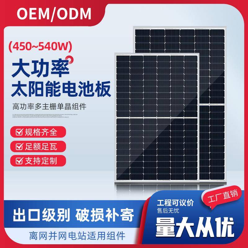 太阳能板450W-540W单晶太阳能发电板电池板光伏发电充电板18V家用