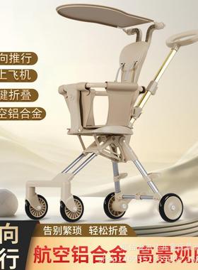 溜娃神器手推车轻便可折叠双向宝宝婴儿1一3岁儿童高景观遛娃车