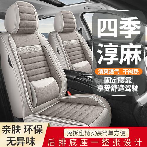 起亚K2/K3/K4/KX3智跑凯绅奕跑焕驰坐垫四季通用全包亚麻汽车座套