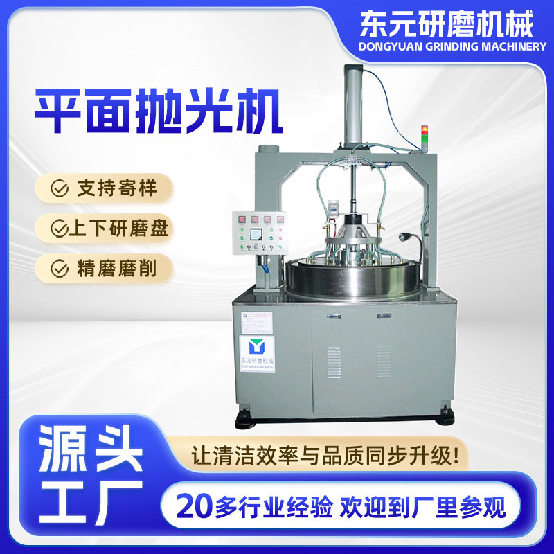 厂家供应强动力双面研磨抛光机 平面抛光机 立式双面研磨抛光机