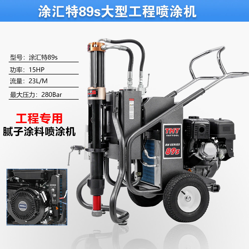 涂汇特柴油引擎89C腻子腻子粉聚氨酯防水涂料喷涂机