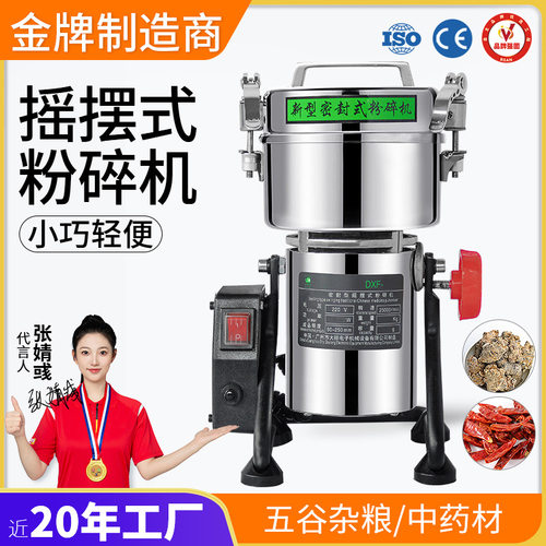 摇摆式磨粉机小型家用500g打粉机超细研磨机电动中药材粉碎机