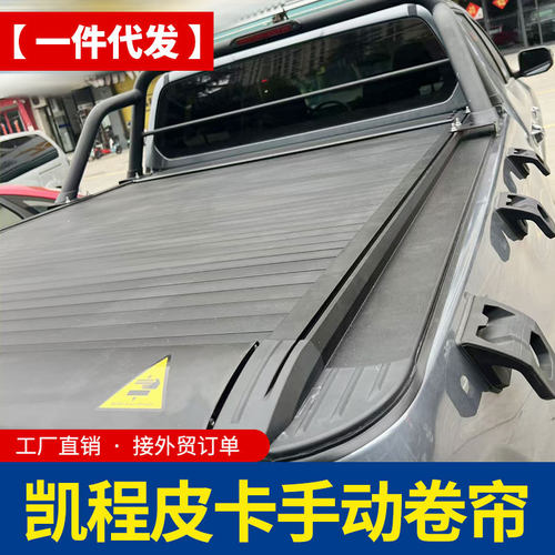 长安凯程f70配件hunter猎手皮卡车后箱卷帘盖可保留原车龙门架子
