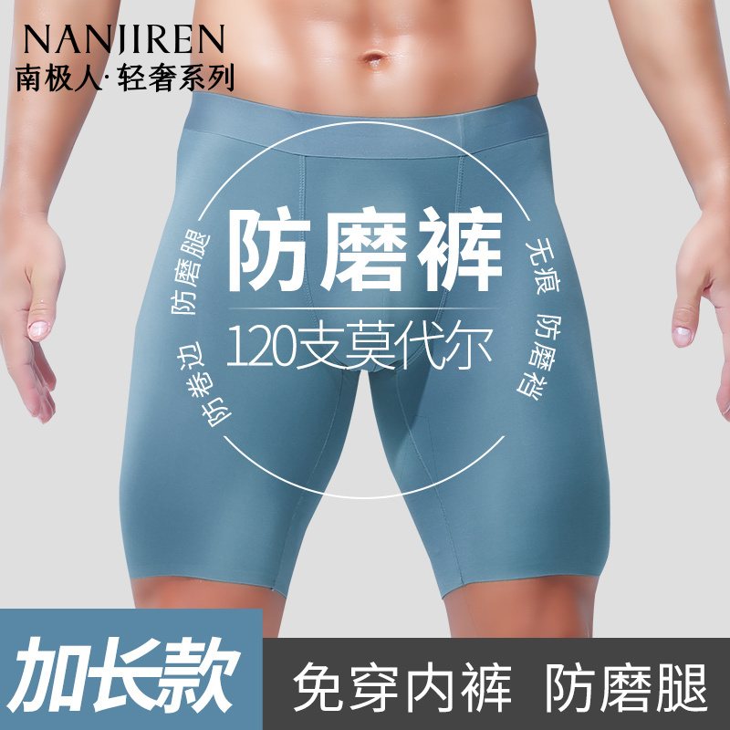 南极人120支莫代尔男士运动内裤