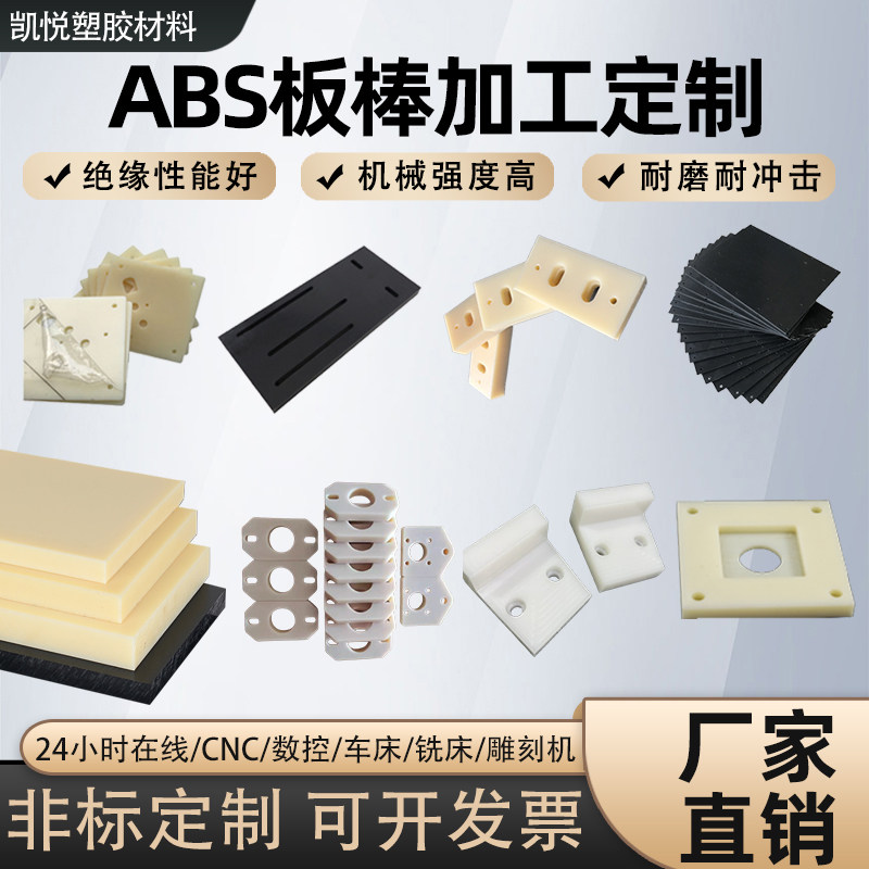 米黄色ABS板 瓷白黑色ABS