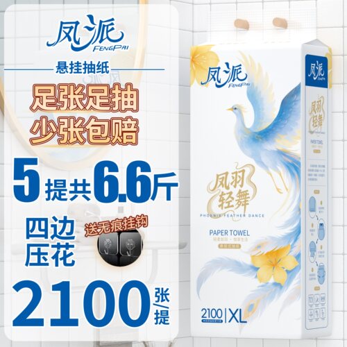 2100张大提悬挂式抽纸家用