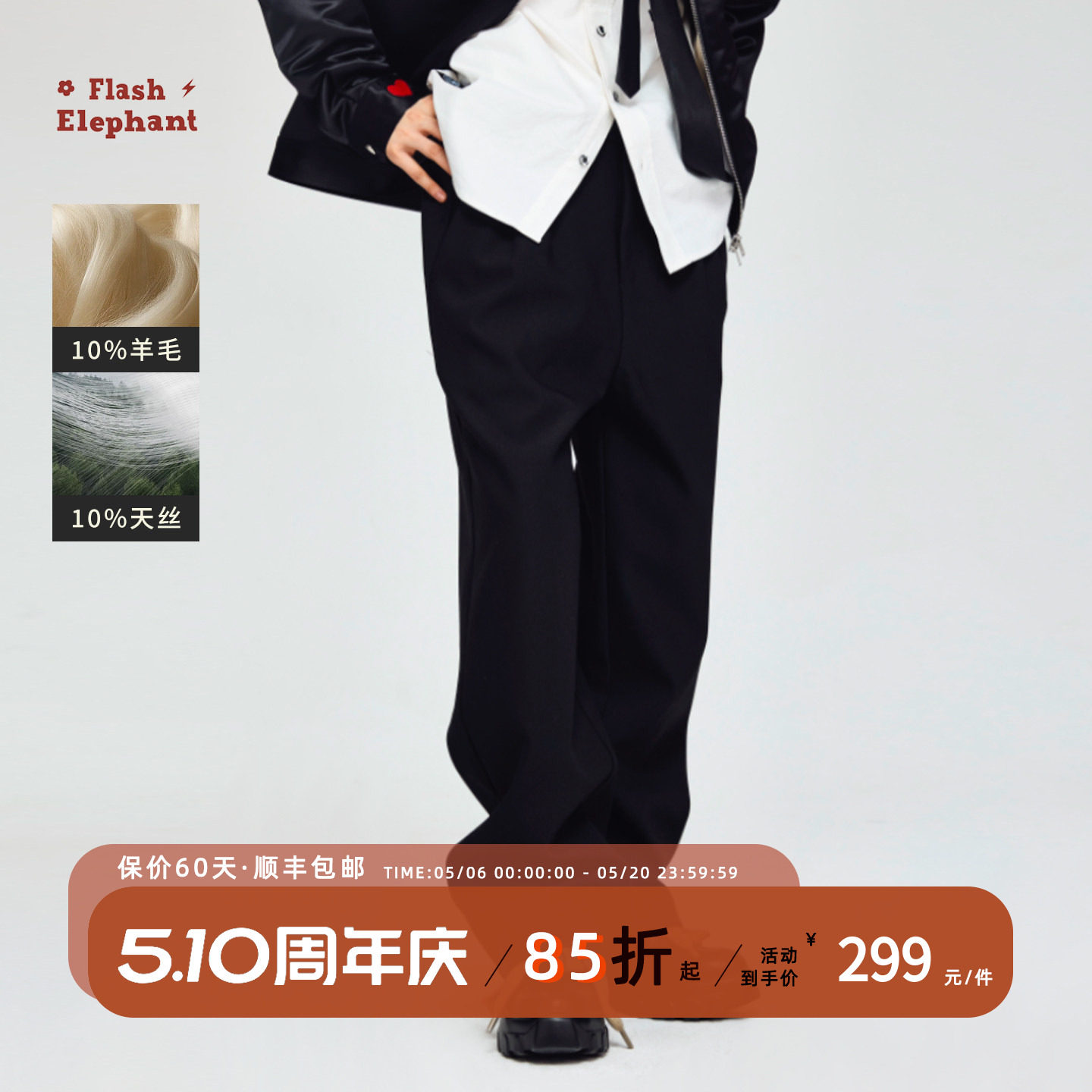 flash elephant休闲西装裤垂坠高级感黑色男女款夏薄直筒高档裤子