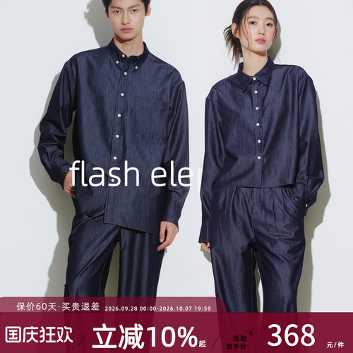 flashelephant亮面牛仔套装老钱