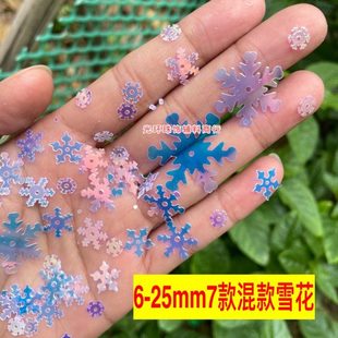 包邮 雪花亮片 6mm 人鱼色混款 圣诞手工制作材料闪片饰品 25mm7款
