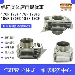 风冷柴油机微耕机配件173F186FA188F190F192F分体式 气缸套汽缸筒