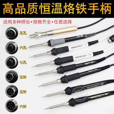 电烙铁耐高温手柄配件97手柄969A/936/203H/205/888恒温5针5孔7孔