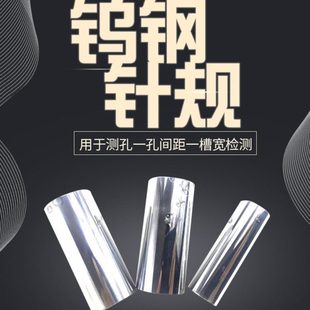 量棒 钨钢针规 合金塞规精诺针规塞规量针 塞规 pin规0.1到50 销式